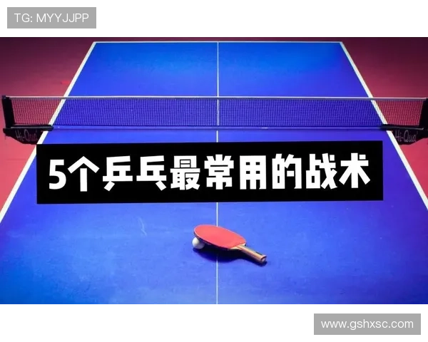 乒乓球战术揭秘：深入分析北京乒乓球队的包夹策略与应用